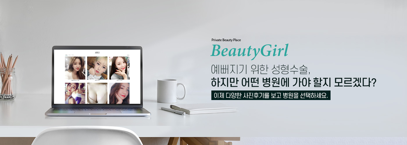 BeautyGirl 메인 배너